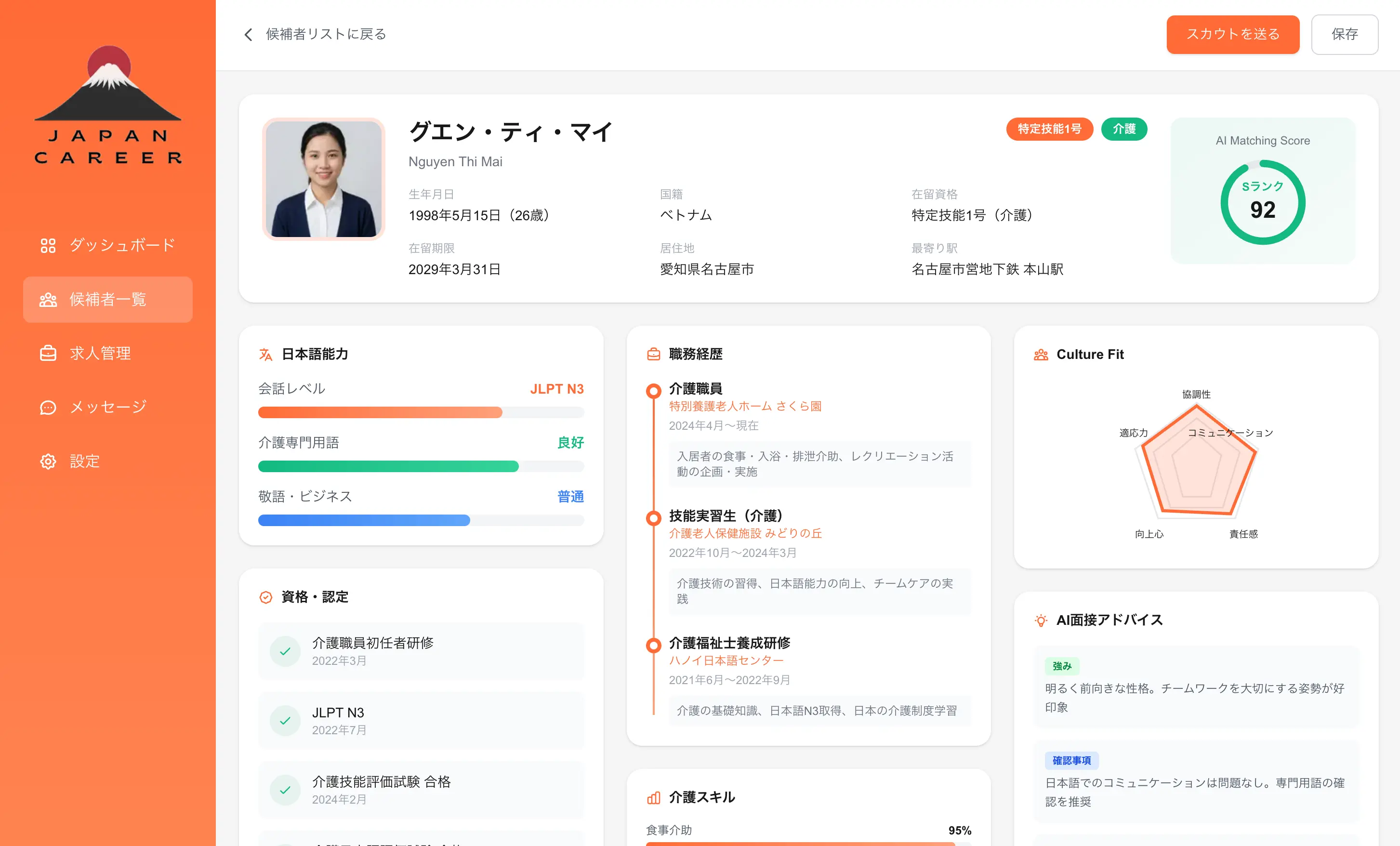 受入企業との情報共有画面イメージ