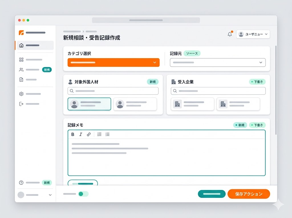 相談苦情新規作成画面